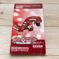 ポケットモンスター ルビー 説明書のみ GBA
