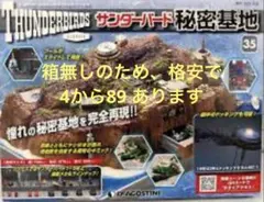 サンダーバード 秘密基地 1〜68巻セット - メルカリ