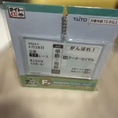 タイトーくじ HORSE HEROES アクリルキーホルダー