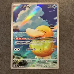 コダック HP70 AR 199/193 ポケモンカード