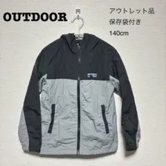 【アウトレット品】OUTDOOR 保存袋付きナイロンパーカー 140cm