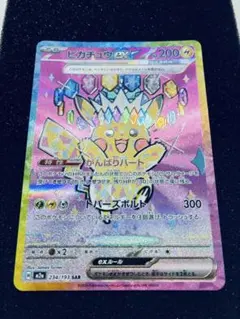 魂抜けエラー】ピカチュウex SAR [M2a 234/193] - メルカリ