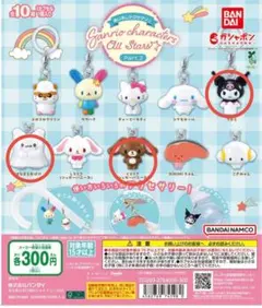サンリオキャラクターズ　オールスターズ　めじるしアクセサリー　3個セット