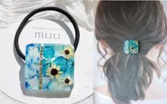 レジン　ドライフラワー　ブルー　ミニひまわり　押し花ヘアゴム　ヘアーアクセサリー