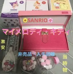 ＊【本日限定価格GOODS♡SANRIO非売品】マイメロディキティ等お財布食器＊