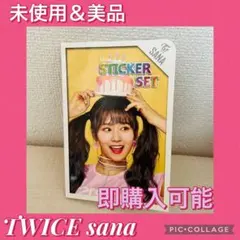 TWICE SANA ステッカーセット 16枚 美品 未使用
