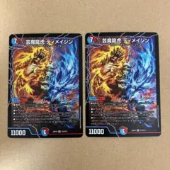 芸魔龍虎 ディメイジン 3枚 - メルカリ