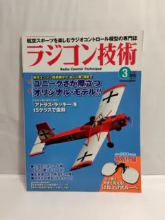 2025年最新】ラジコン技術の人気アイテム - メルカリ
