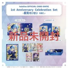 1st Anniversary Celebration set 星街すいせい - メルカリ