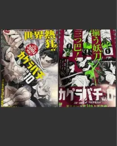 カグラバチ 9巻 10巻 B3販促ポスター セット カグラバチ 9巻 10巻 B3販促ポスター セット - メルカリ