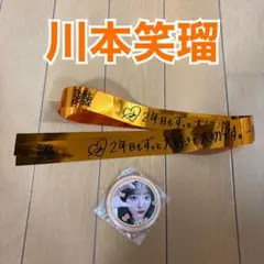 川本笑瑠　缶バッジ　銀テープ　きゅーすと　ランダムカプセル