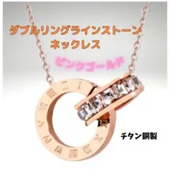【値下げ】ダブルリングラインストーン　ネックレス　エレガント　おしゃれ