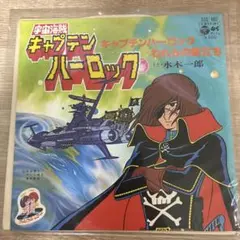 2025年最新】宇宙海賊キャプテンハーロック アルカディア号の謎の人気