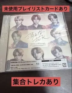 timelesz 消えない花火 初回限定盤A CD+Blu-ray