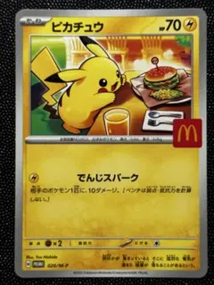 ピカチュウ P マクドナルド マックハッピーセット