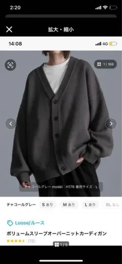 LOOSE ボリュームスリーブニットカーディガン Lサイズ チャコールグレー
