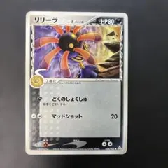 ポケモンカード　リリーラ デルタ種 ホロンの幻影 036/052 8fのサムネイル