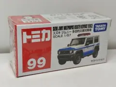 トミカ99 ジムニー　多目的災害対策車　新品未開封★のサムネイル