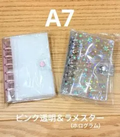お得！シール帳　A7 シールバインダー　ピンク　ホログラムスター2個セット