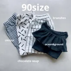 モノクロ4点セット　branshes chocolatesoup 90