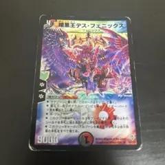 暗黒王デスフェニックス 初期 旧枠 暗黒王デス・フェニックス 2004