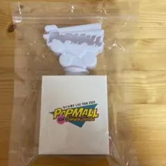 なにわ男子　ポップモール　ペンライト　POPMALL 道枝駿佑　大橋和也