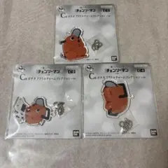 一番くじちょこっと チェンソーマン ポチタ アクリルチャーム 3種セット