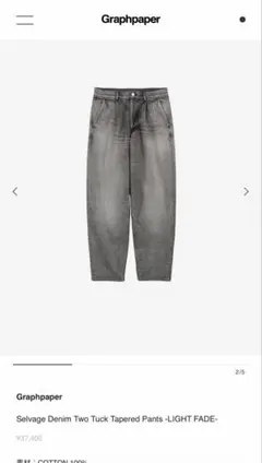 GraphpaperGray Tone Denim TwoTuck Pants - メルカリ