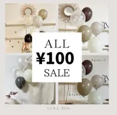 インスタ人気カラーALL100円　誕生日 飾り　風船　一歳　2歳　デコレーション