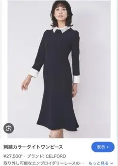 セルフォード　CWF0215024 刺繍タイトワンピース 36ブラック