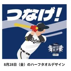 オリックスバファローズ ハーフ応援タオル3種 3枚セット