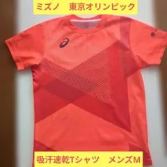 ミズノ　東京オリンピックデザインTシャツ　メンズМ