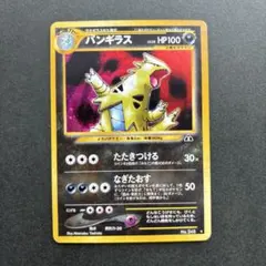 2026年最新】バンギラス 旧裏の人気アイテム - メルカリ