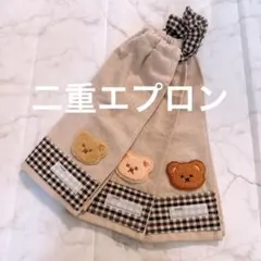 おりこうタオルエプロン 4枚セット キッズ用 保育園 食事スタイ 二重 くま