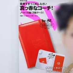 Sweet 付録　コーチレガシー　万能ケース・付箋・ノートセット