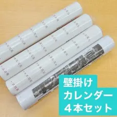 2026年 壁掛けカレンダー 2種類 4本セット シンプル スケジュール 予定のサムネイル