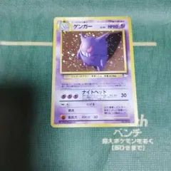 準美品※ゲンガー 拡張パック「化石の秘密」旧裏（管理用2348） - メルカリ