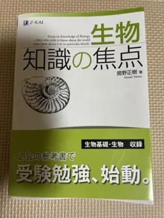 生物 知識の焦点 館野正樹著 - メルカリ