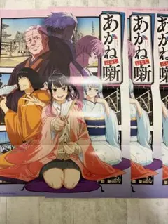 あかね噺付録ポスター - メルカリ