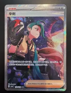 【中国語簡体字版ポケモンカード】チリ SAR③ 美品