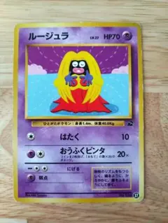 ポケモンカード ルージュラ 旧裏 イントロパック