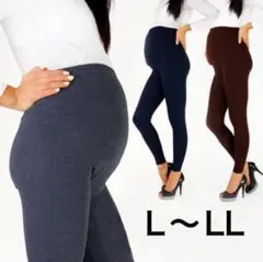 マタニティパンツ★ レギンス★あったか★パンツ L 〜LL 調節可能 軽量パンツ