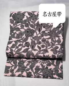 軽装帯 高身長 長身用 麻 袋帯 作り帯 お太鼓 手染め 未使用 花 グレー
