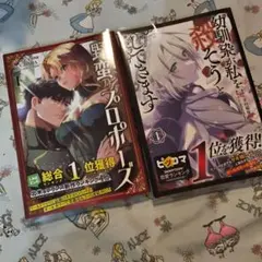 初版！透明カバー付！野蛮のプロポーズ 1　幼馴染が私を殺そうとしてきます　漫画