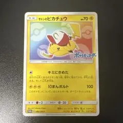 サトシのピカチュウ 086/SM-P プロモ 劇場版 キミにきめた！ - メルカリ