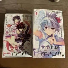 全巻セット】あやかしトライアングル 1〜16巻（完結）/ 矢吹健太朗