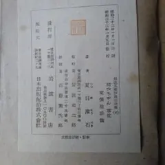 2026年最新】夏目漱石 草枕の人気アイテム - メルカリ