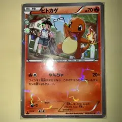 ヒトカゲ C CP3 ポケキュンコレクション 003/032 - メルカリ