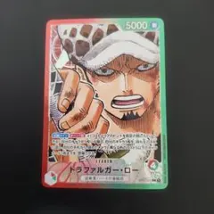 トラファルガー・ロー　リーダーパラレル