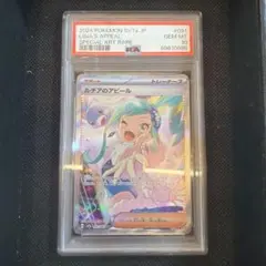 ルチアのアピール SAR PSA10 ポケモンカード - メルカリ